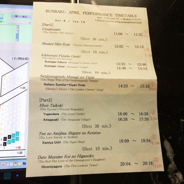 The timetable for the Bunraku performance.