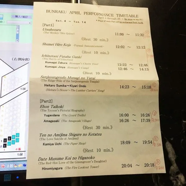 The timetable for the Bunraku performance.
